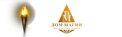 Дом Магии