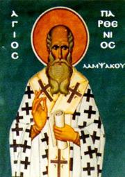 20 февраля - Святитель Парфений, епископ Лампсакийский