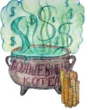 Денежный приворот