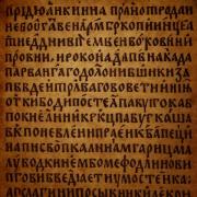 Древний русский язык и его следы языческих воззрений