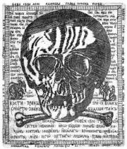 Талисман смерти