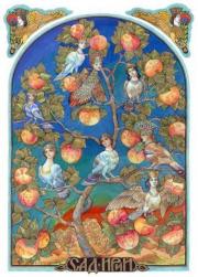 Славянский праздник Вырий, Сдвиженье 14.09