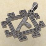 Подвеска Слаянская руна Нужда из серебра