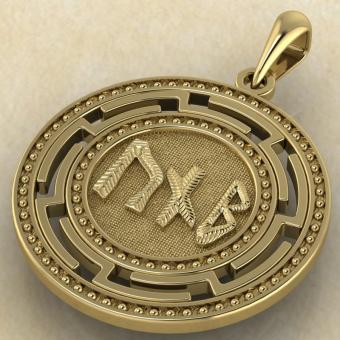 став подвеска руны Пива из золота