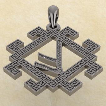 Славянская руна Есть из серебра