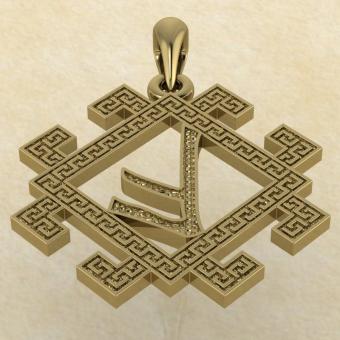 Славянская руна Есть из золота